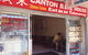 Canton BBQ House - thumb 0